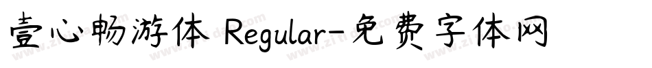 壹心畅游体 Regular字体转换